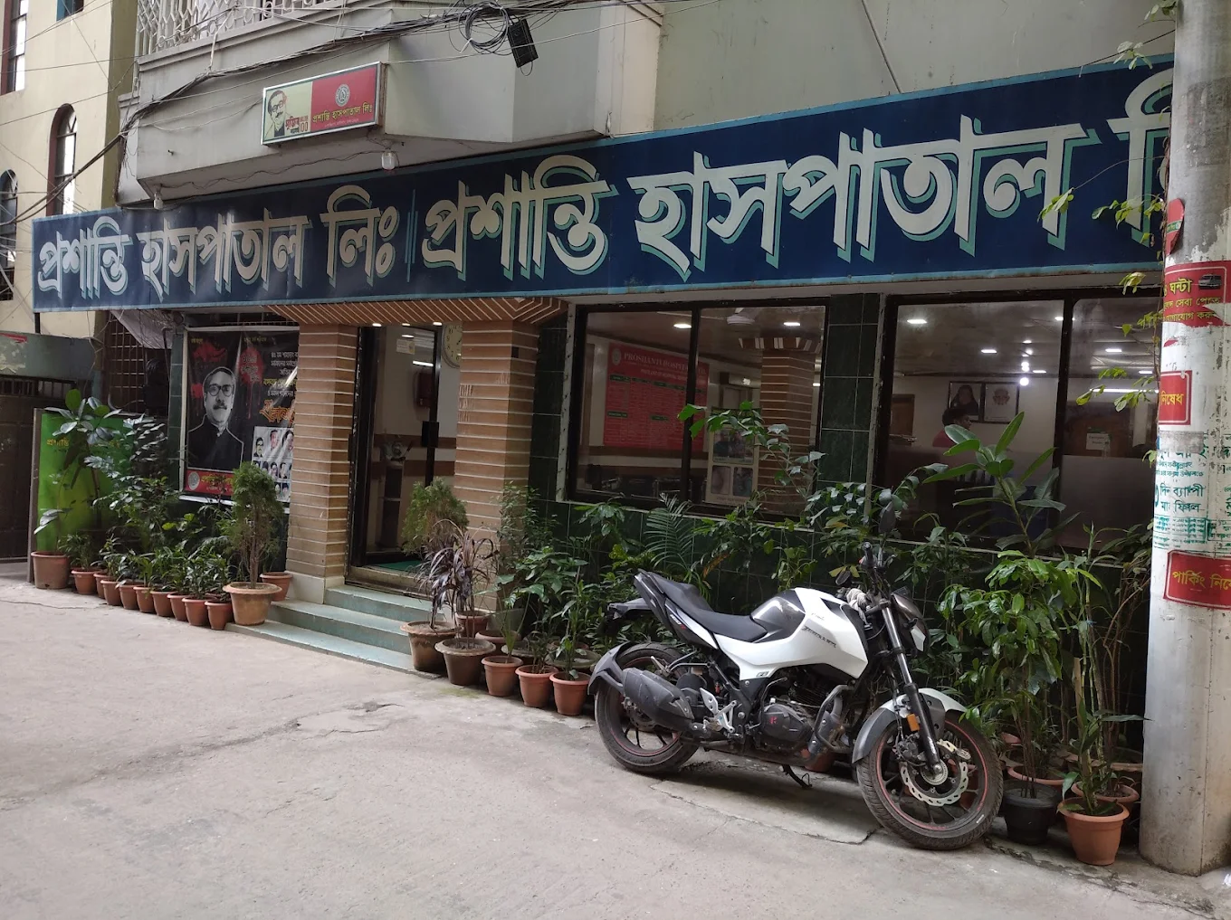 Proshanti Hospital Limited